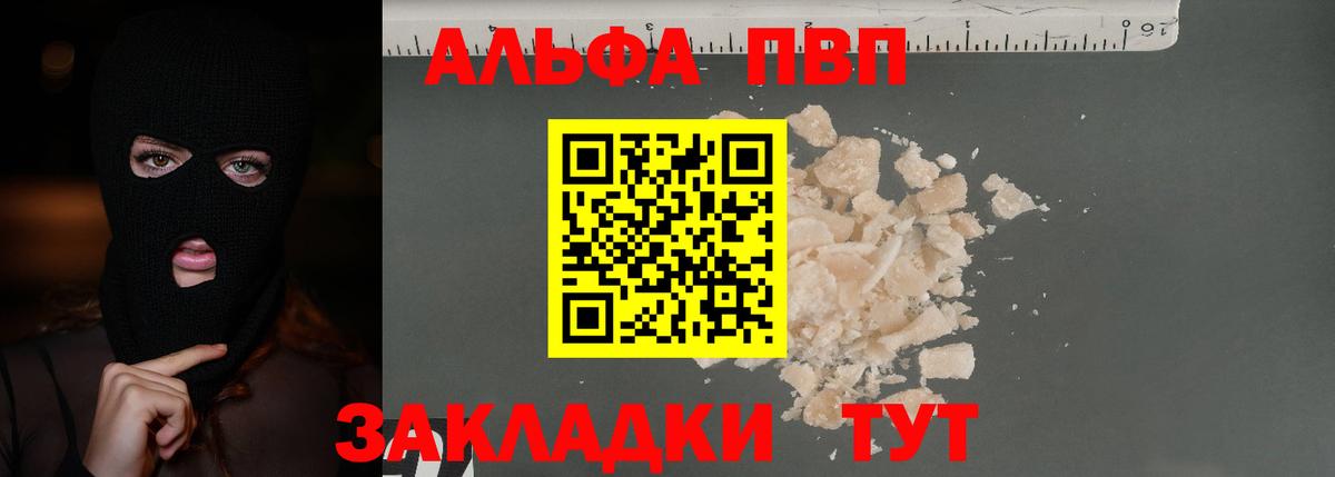 Alfa_PVP СК  Вход с VPN  APVP СК  купить закладку  Зеленодольск 