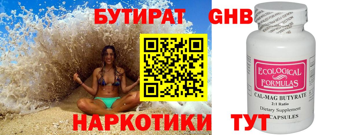 Зеленодольск  Бутират оксибутират  БУТИРАТ  Вход с VPN 