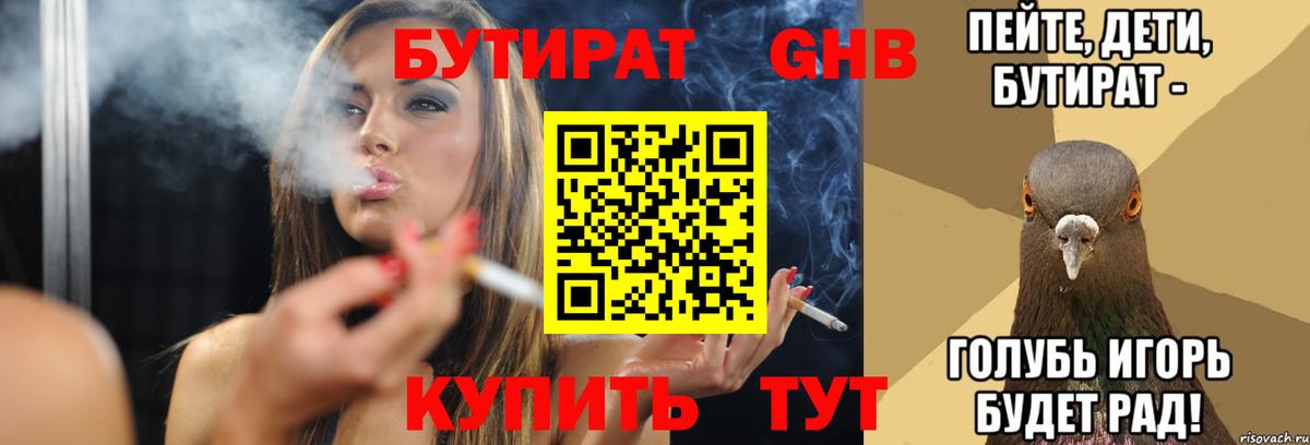 Бутират оксибутират Зеленодольск