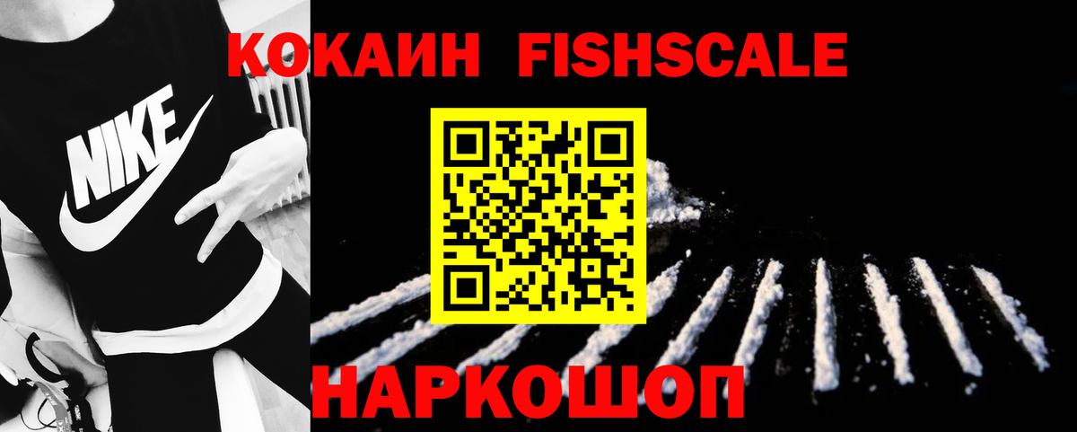 COCAIN Fish Scale Зеленодольск