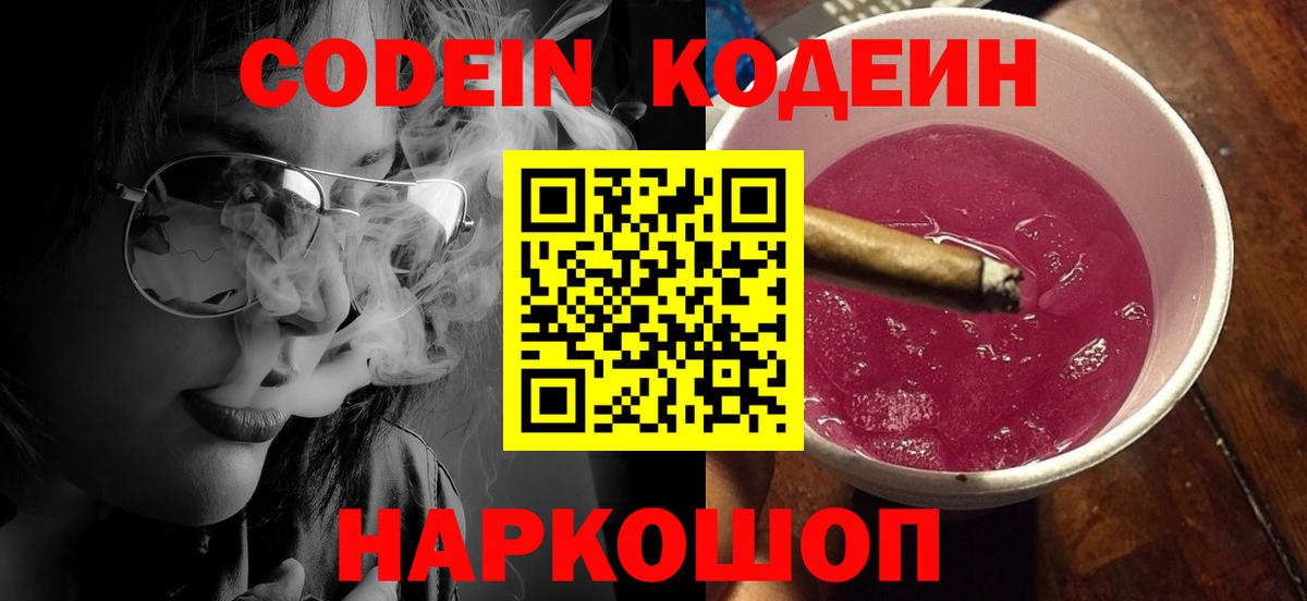 Кодеиновый сироп Lean напиток Lean (лин)  Вход с VPN  Зеленодольск  Кодеин напиток Lean (лин) 