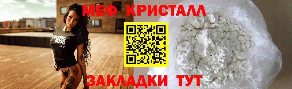 Меф мяу мяу кристаллы Зеленодольск