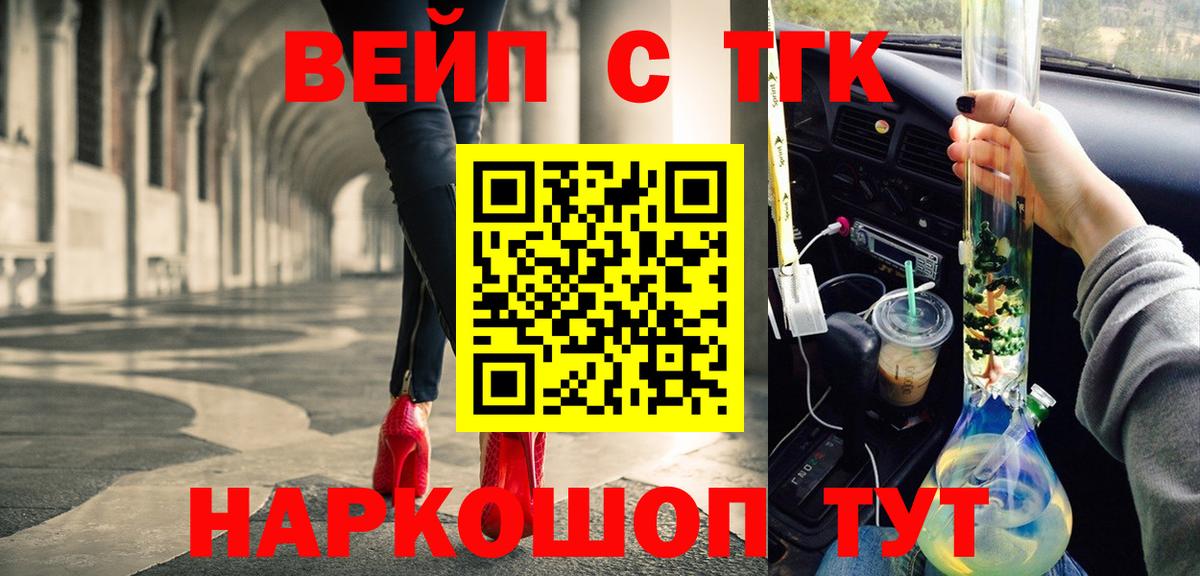 Зеленодольск  ТГК вейп с тгк  ТГК THC oil  Вход с VPN 